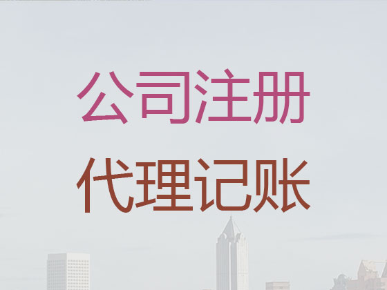 开封公司个体工商户注册变更注销